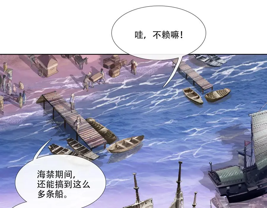 第二十九回 泥船渡海(1) 第53页