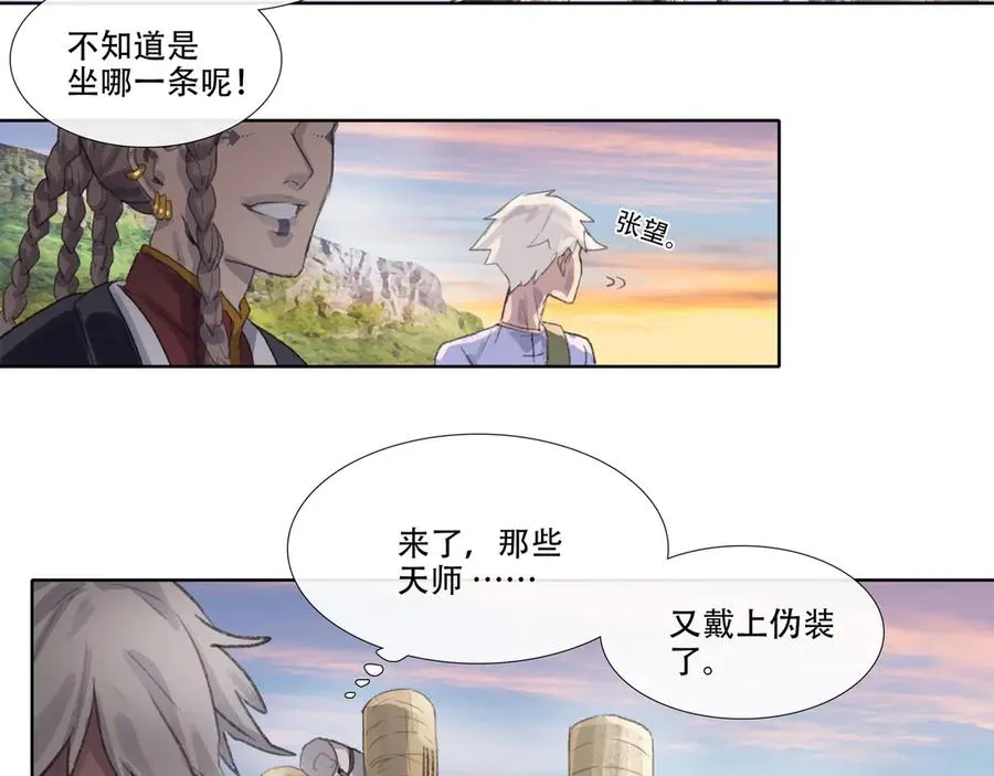 第二十九回 泥船渡海(1) 第54页