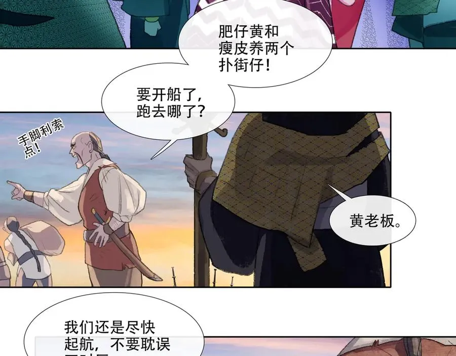 第二十九回 泥船渡海(1) 第60页