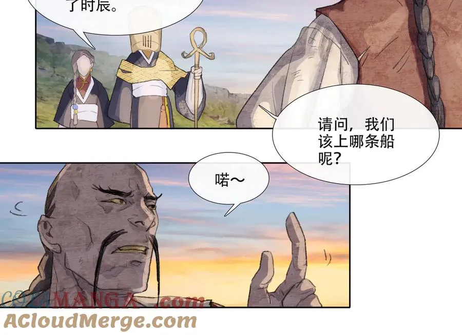 第二十九回 泥船渡海(1) 第61页