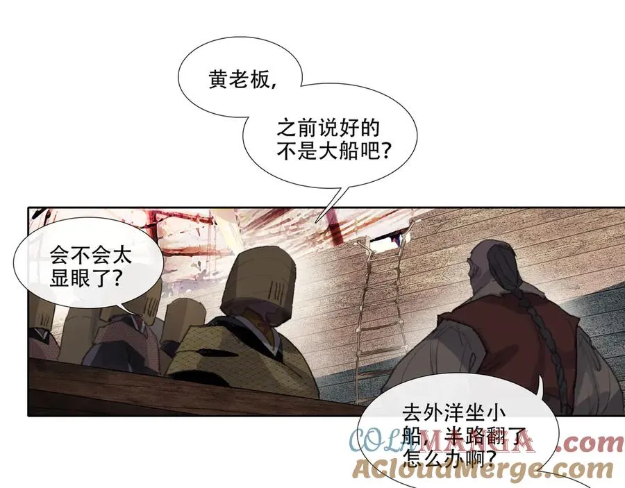 第二十九回 泥船渡海(1) 第64页