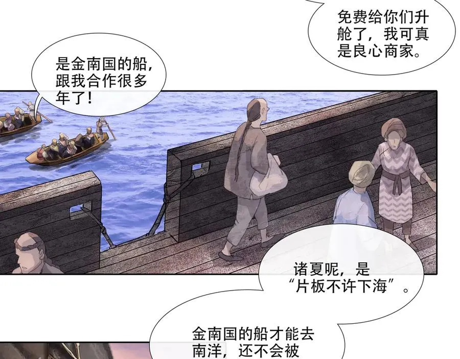 第二十九回 泥船渡海(1) 第65页