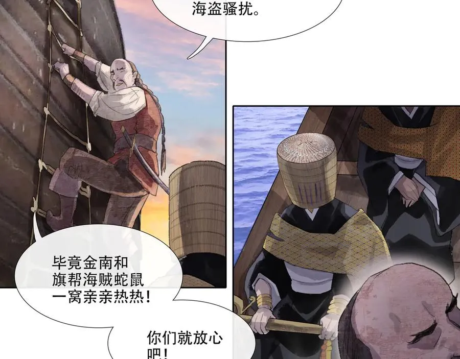 第二十九回 泥船渡海(1) 第66页