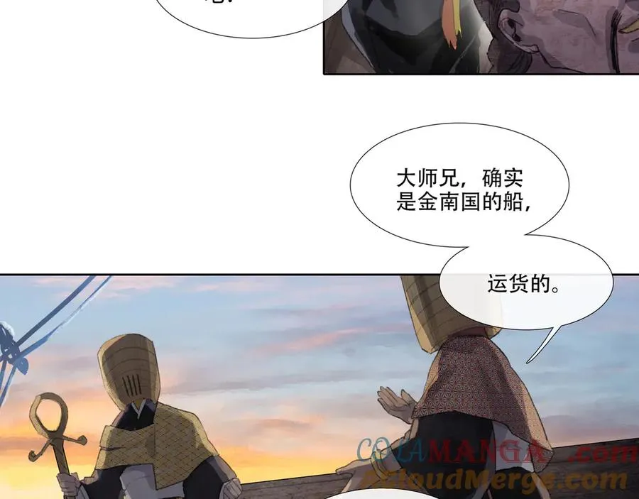 第二十九回 泥船渡海(1) 第67页
