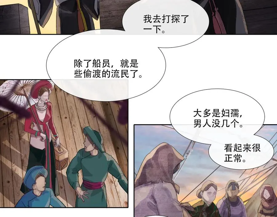 第二十九回 泥船渡海(1) 第68页