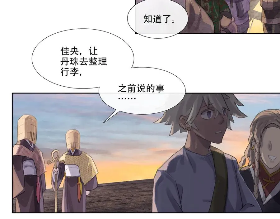 第二十九回 泥船渡海(1) 第69页