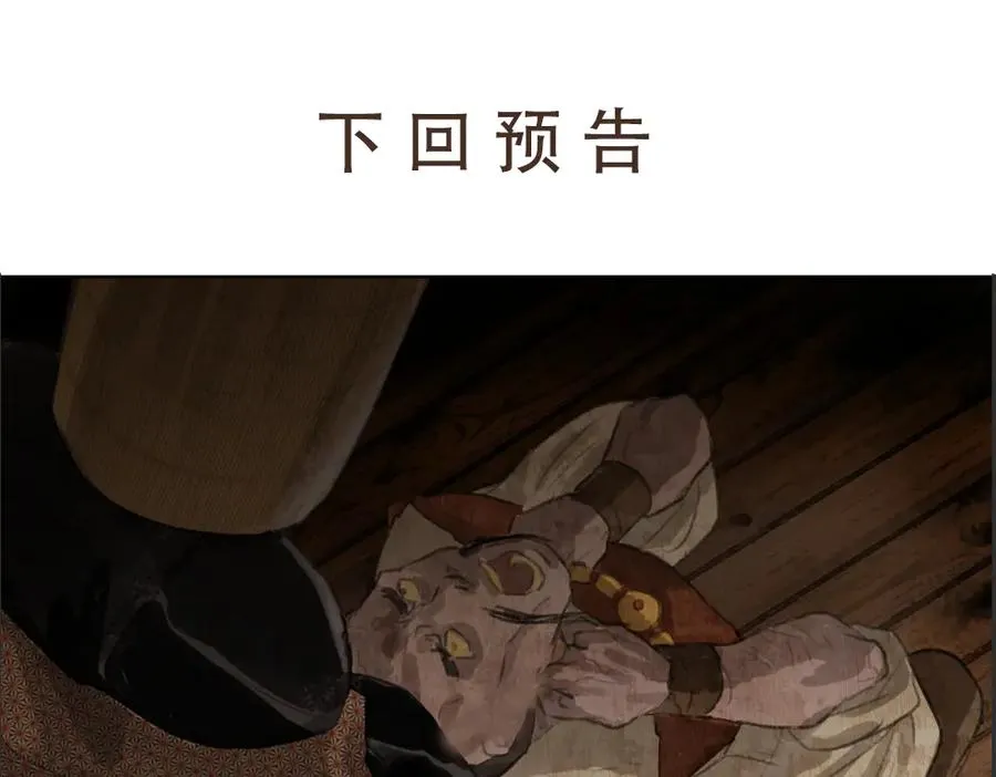第二十九回 泥船渡海(1) 第71页