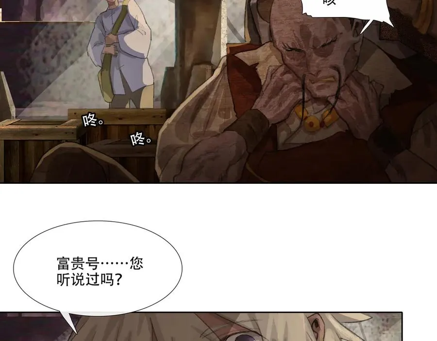 第三十回 泥船渡海(2) 第3页