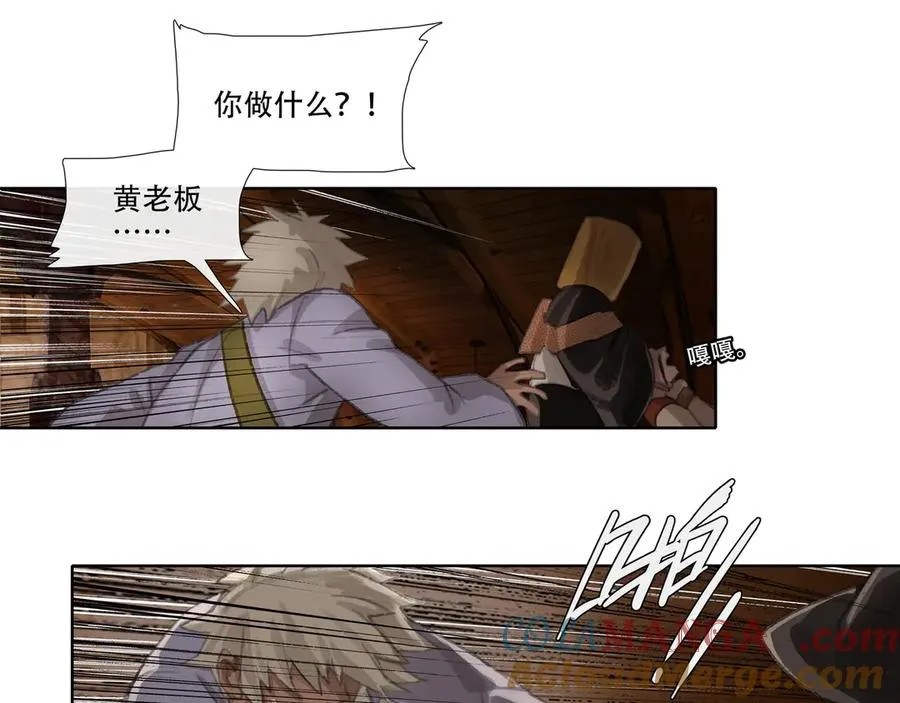 第三十回 泥船渡海(2) 第7页
