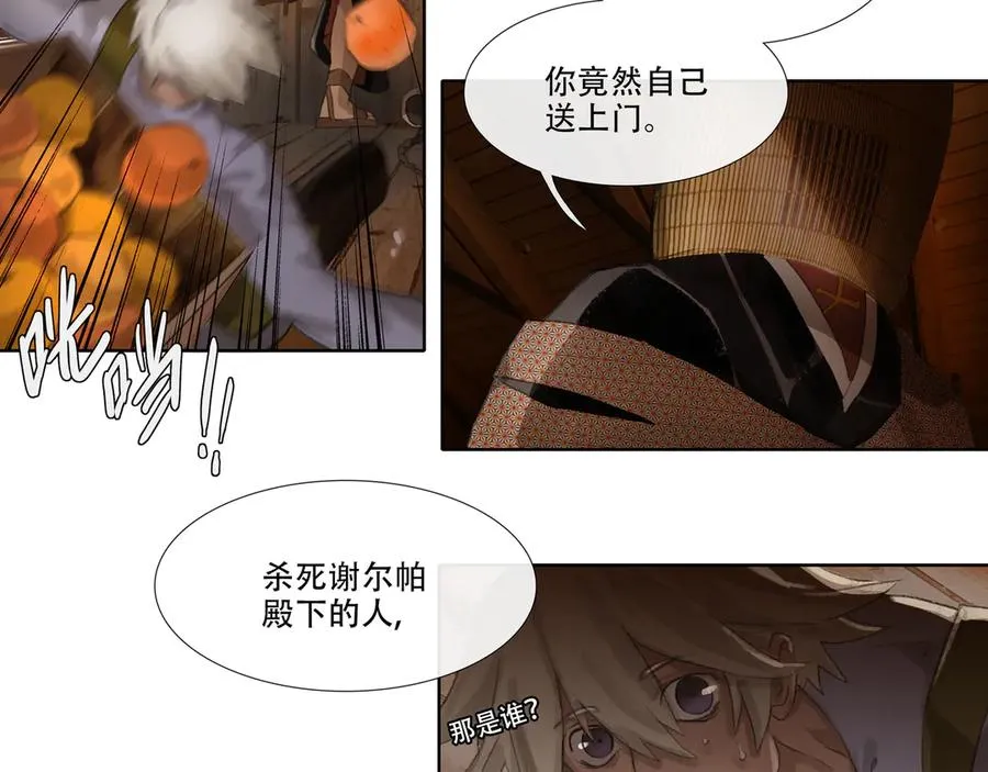 第三十回 泥船渡海(2) 第9页