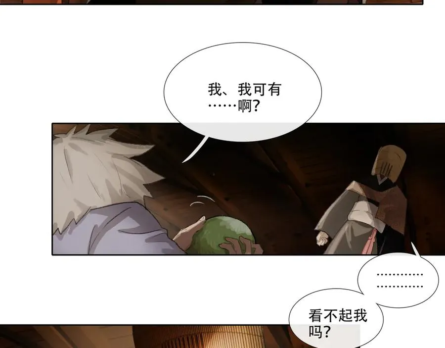第三十回 泥船渡海(2) 第11页