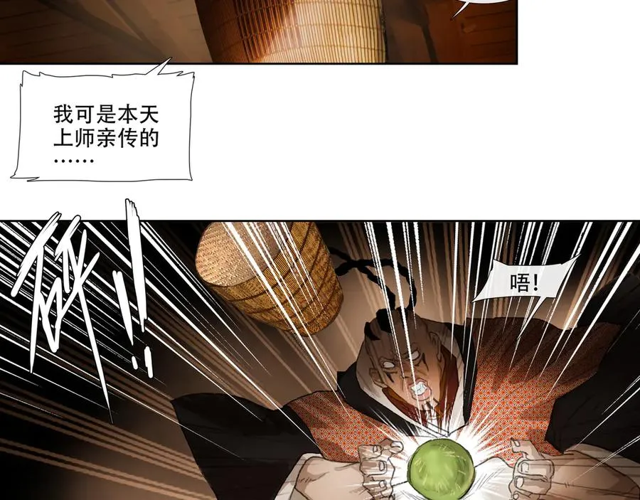 第三十回 泥船渡海(2) 第12页