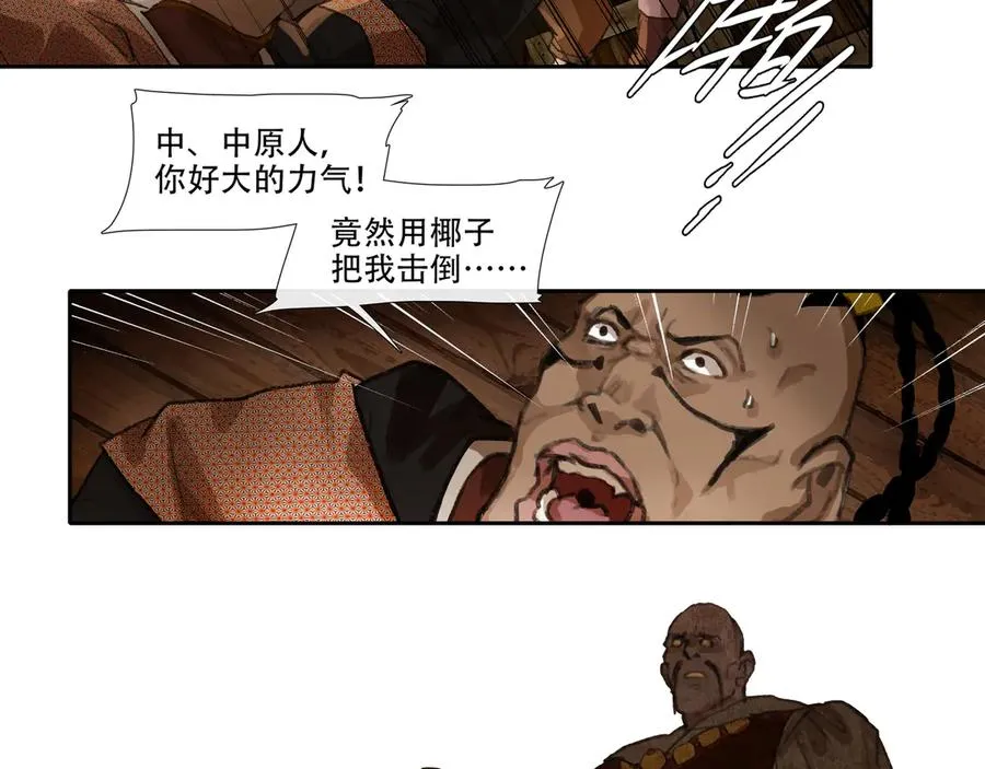 第三十回 泥船渡海(2) 第14页