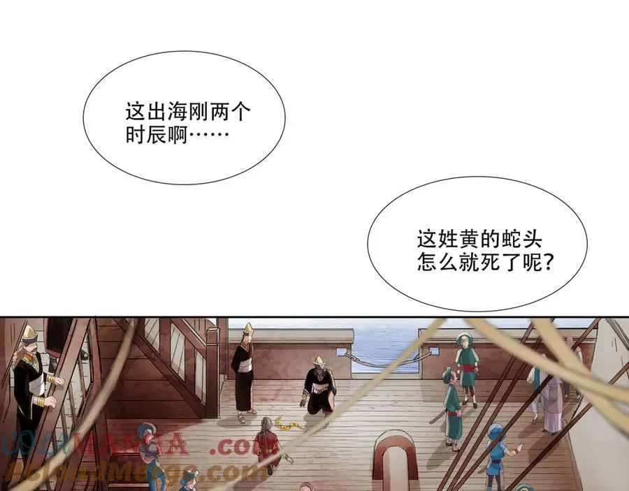 第三十回 泥船渡海(2) 第19页