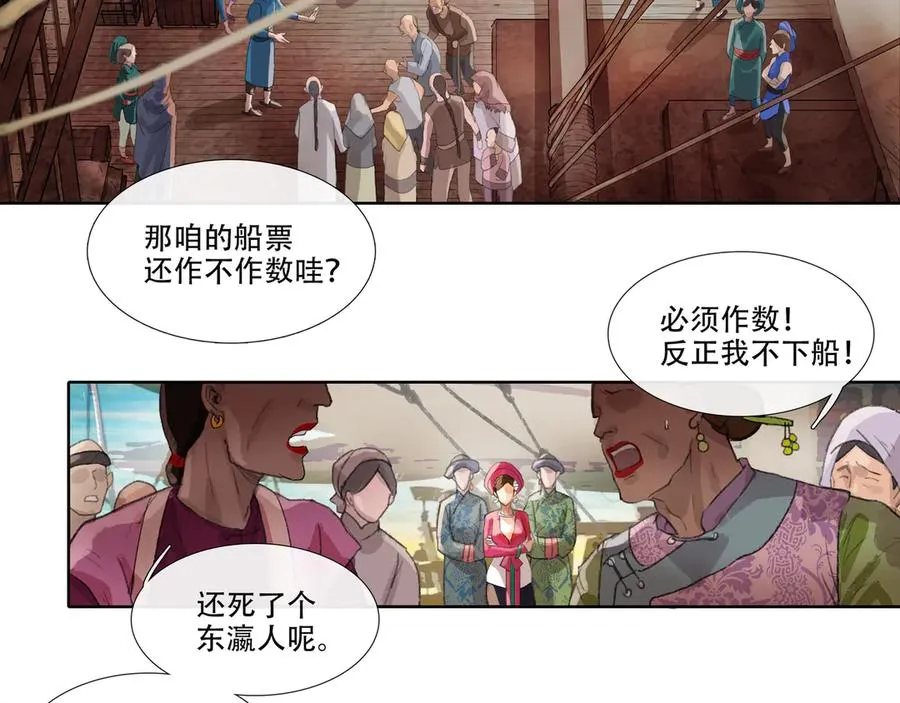 第三十回 泥船渡海(2) 第20页