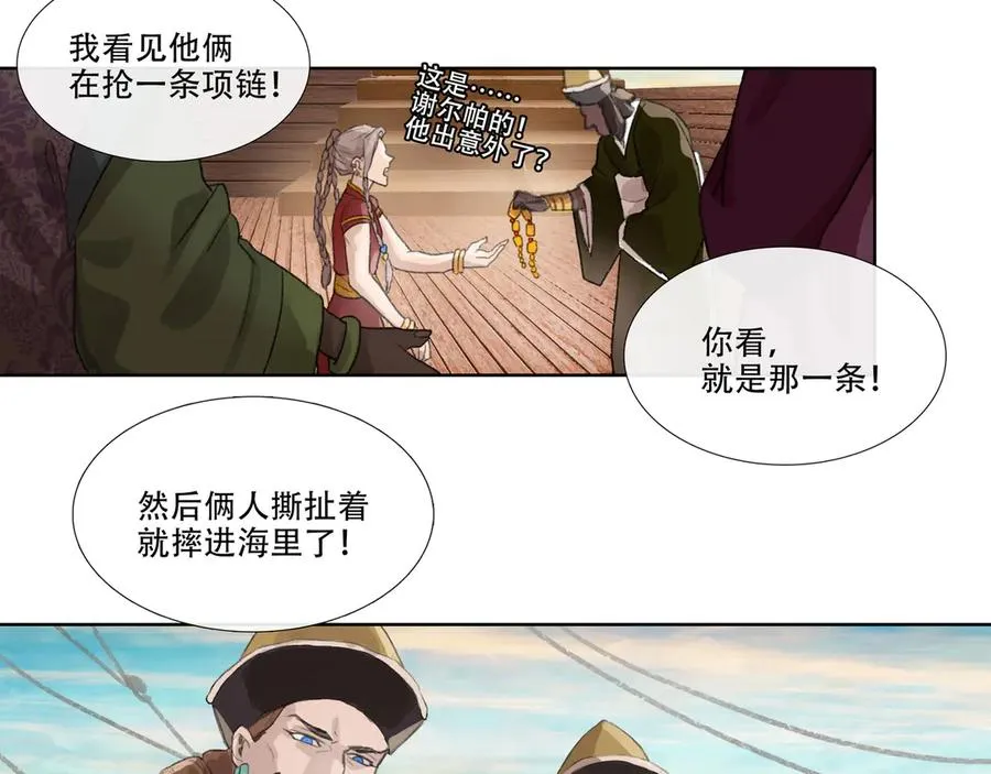 第三十回 泥船渡海(2) 第21页