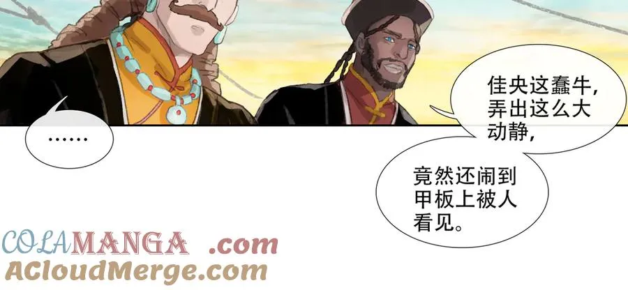 第三十回 泥船渡海(2) 第22页