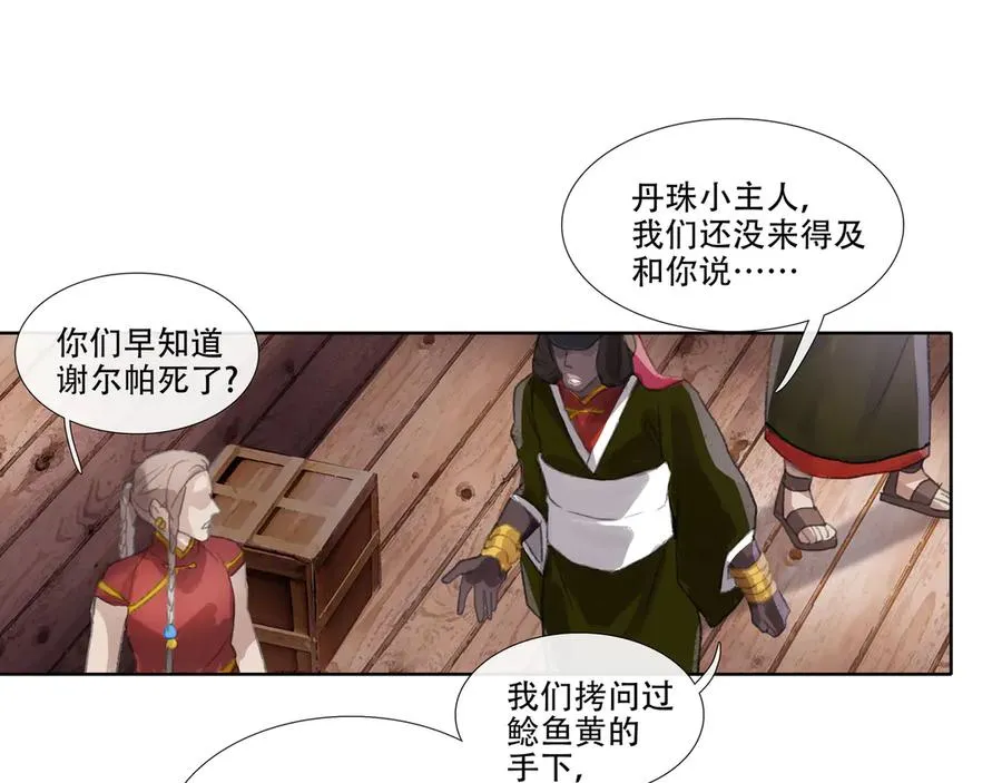 第三十回 泥船渡海(2) 第23页