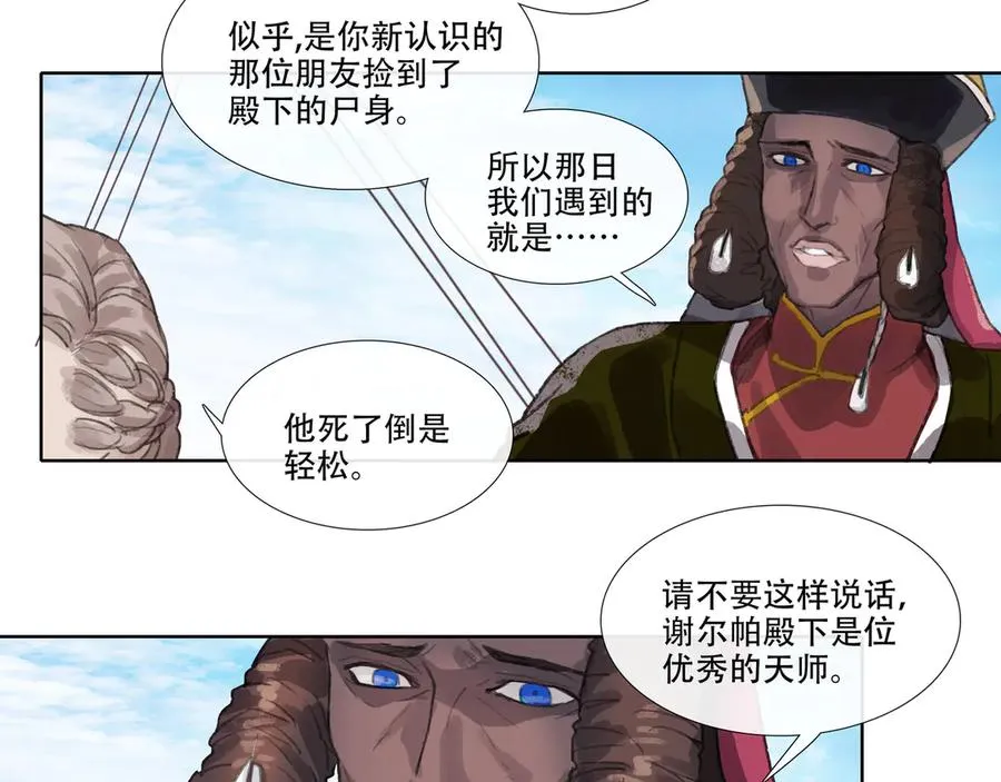 第三十回 泥船渡海(2) 第24页