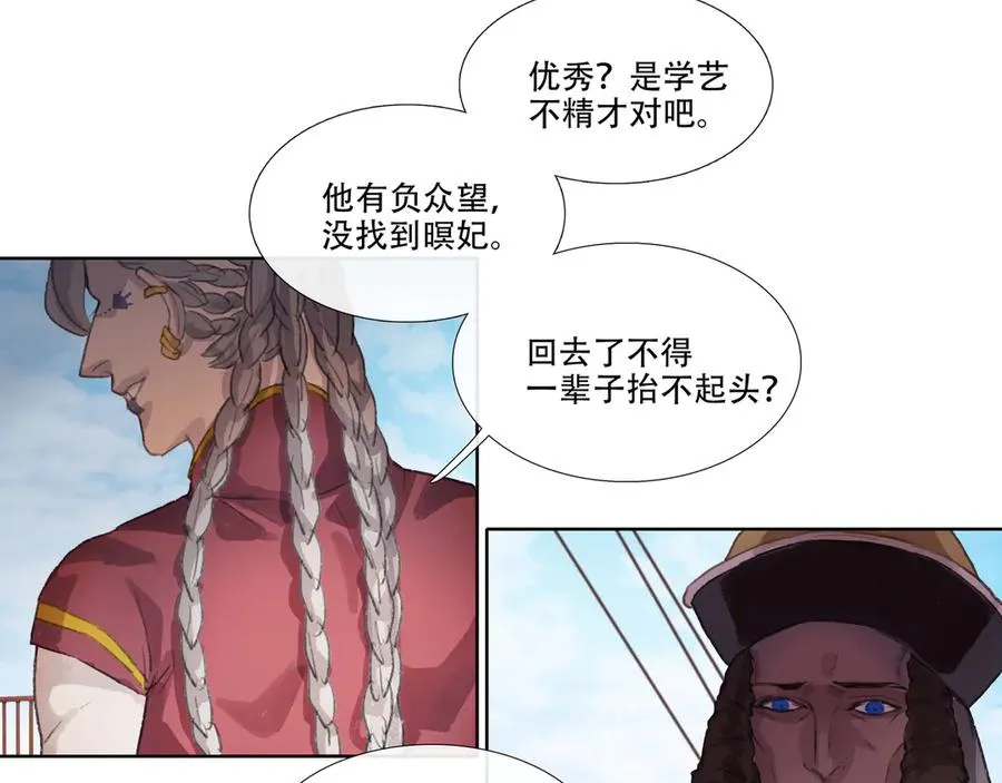 第三十回 泥船渡海(2) 第26页