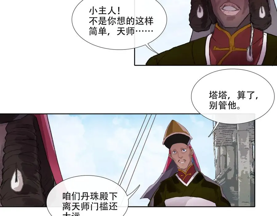 第三十回 泥船渡海(2) 第27页