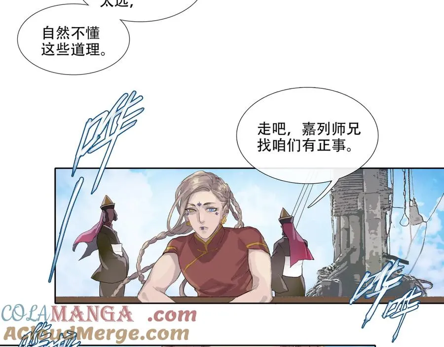 第三十回 泥船渡海(2) 第28页