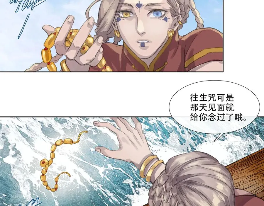 第三十回 泥船渡海(2) 第29页
