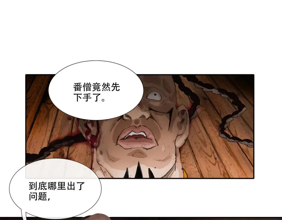 第三十回 泥船渡海(2) 第33页
