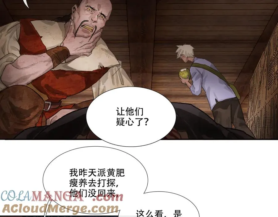 第三十回 泥船渡海(2) 第34页