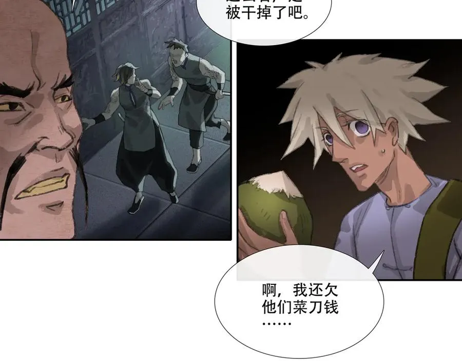 第三十回 泥船渡海(2) 第35页