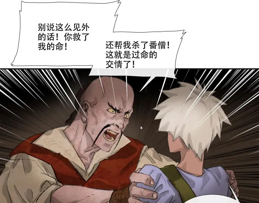 第三十回 泥船渡海(2) 第36页