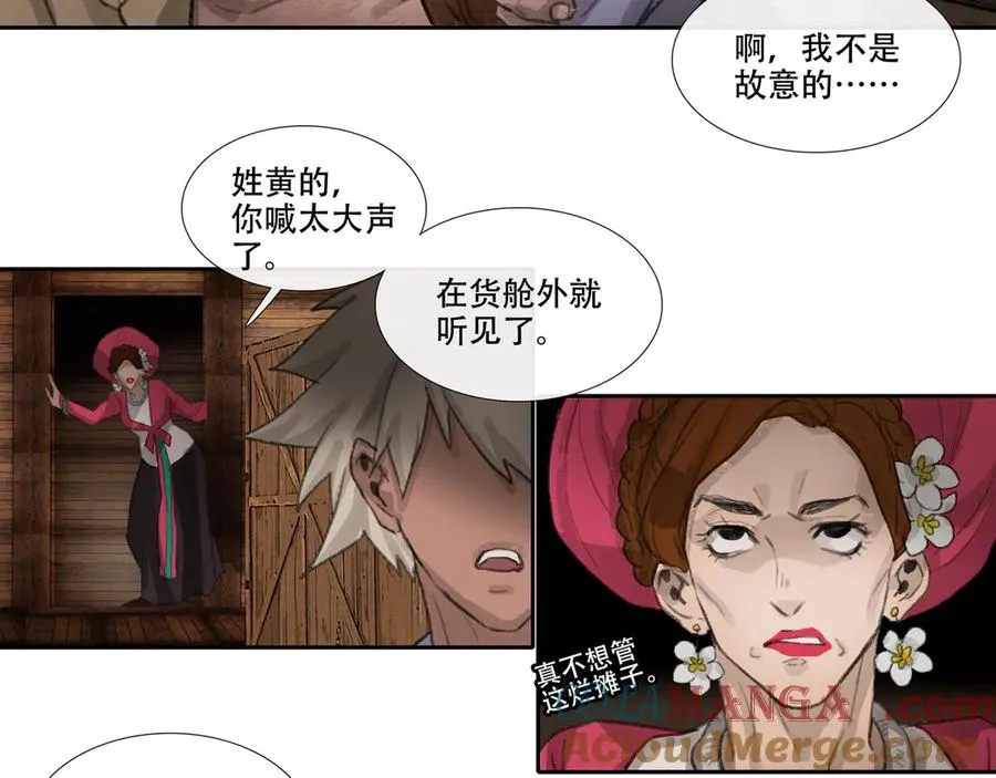 第三十回 泥船渡海(2) 第37页