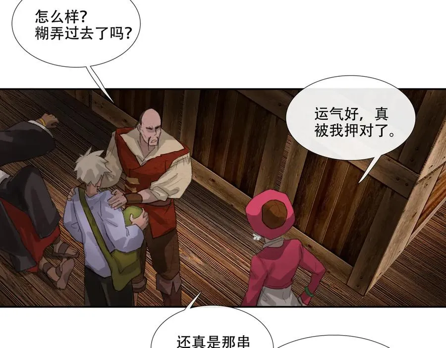 第三十回 泥船渡海(2) 第38页