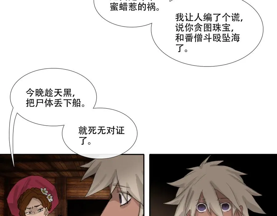 第三十回 泥船渡海(2) 第39页