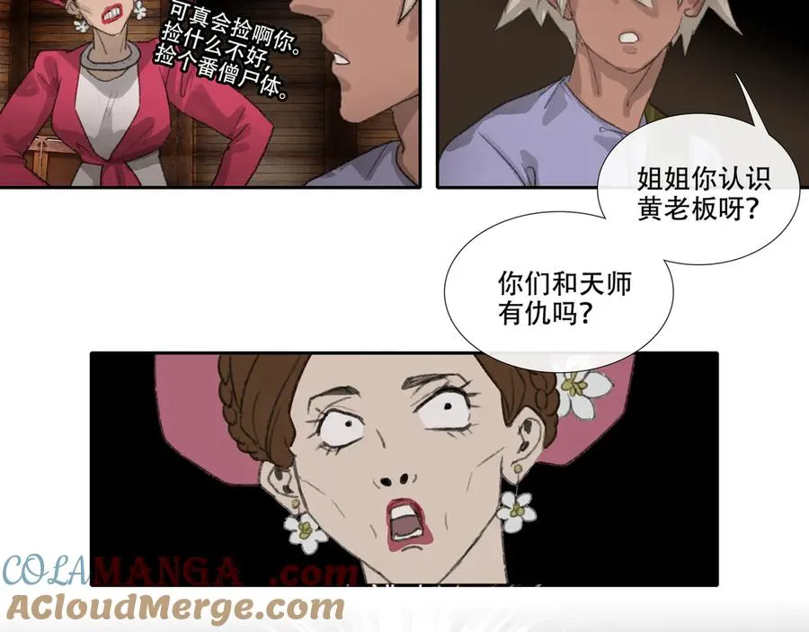 第三十回 泥船渡海(2) 第40页