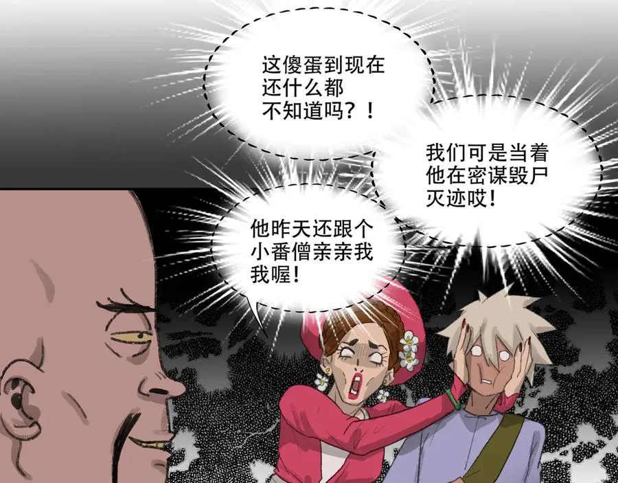 第三十回 泥船渡海(2) 第41页