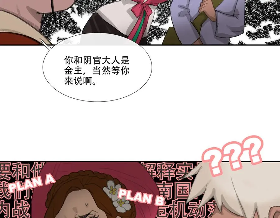 第三十回 泥船渡海(2) 第42页