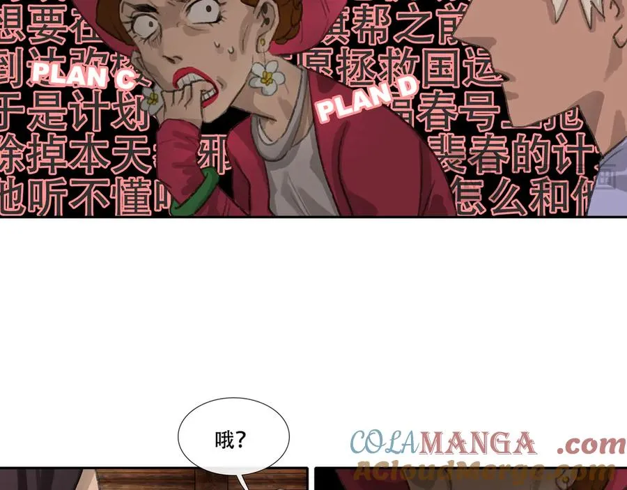 第三十回 泥船渡海(2) 第43页