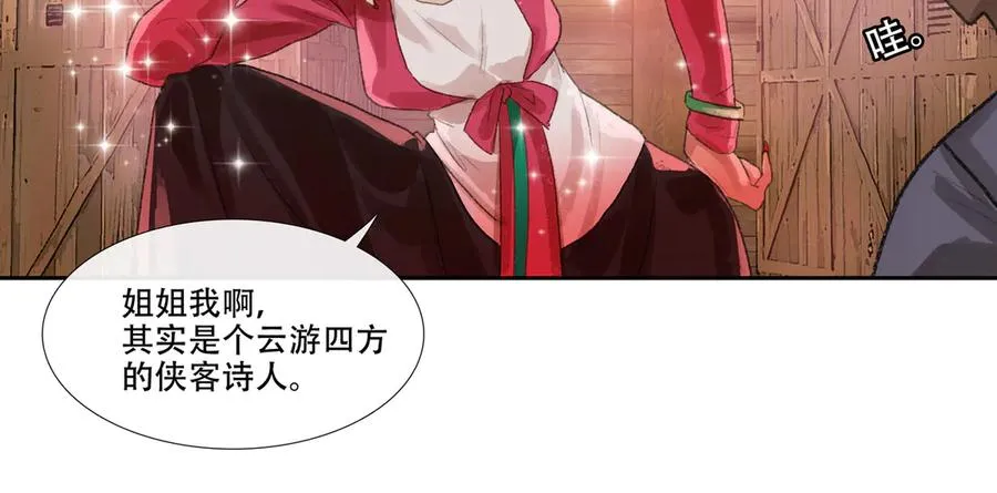 第三十回 泥船渡海(2) 第45页