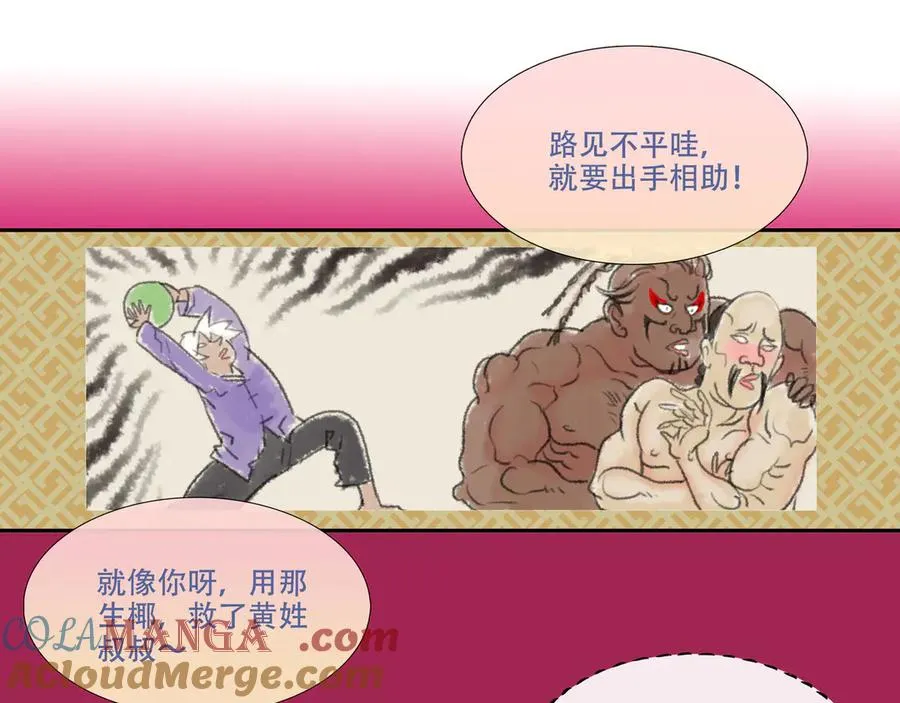 第三十回 泥船渡海(2) 第46页