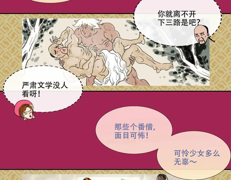 第三十回 泥船渡海(2) 第47页