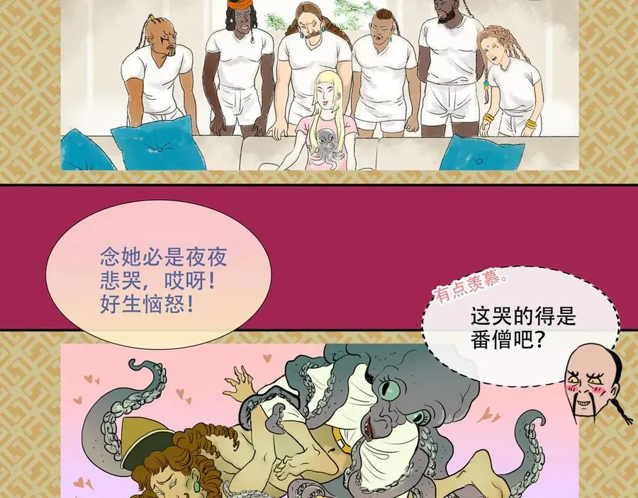 第三十回 泥船渡海(2) 第48页