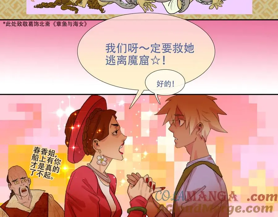 第三十回 泥船渡海(2) 第49页