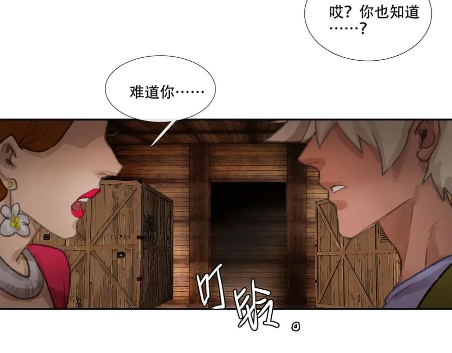 第三十回 泥船渡海(2) 第51页