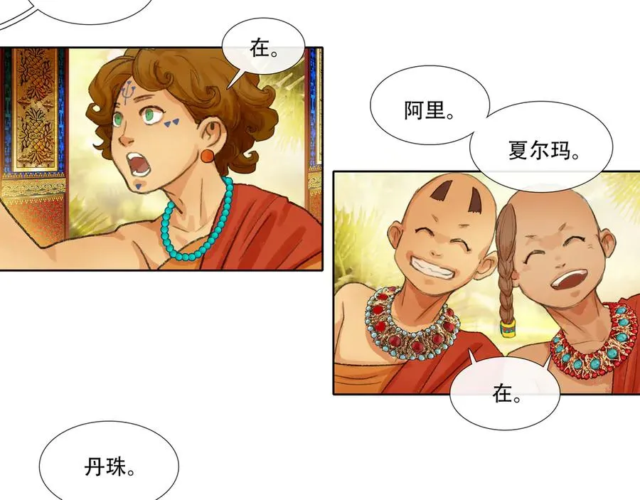 番外 佛心果(上) 第2页