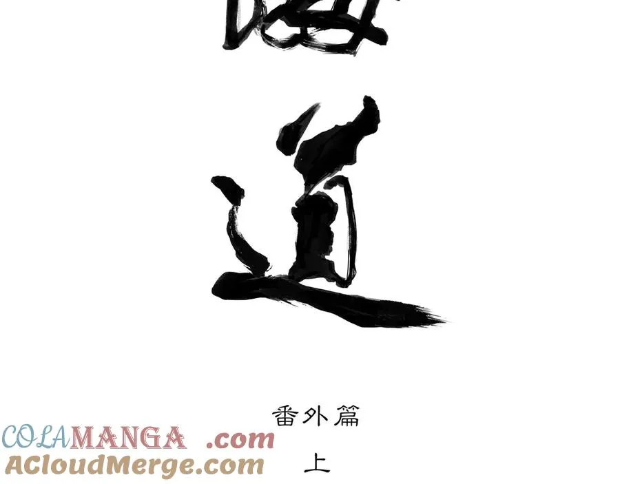 番外 佛心果(上) 第7页