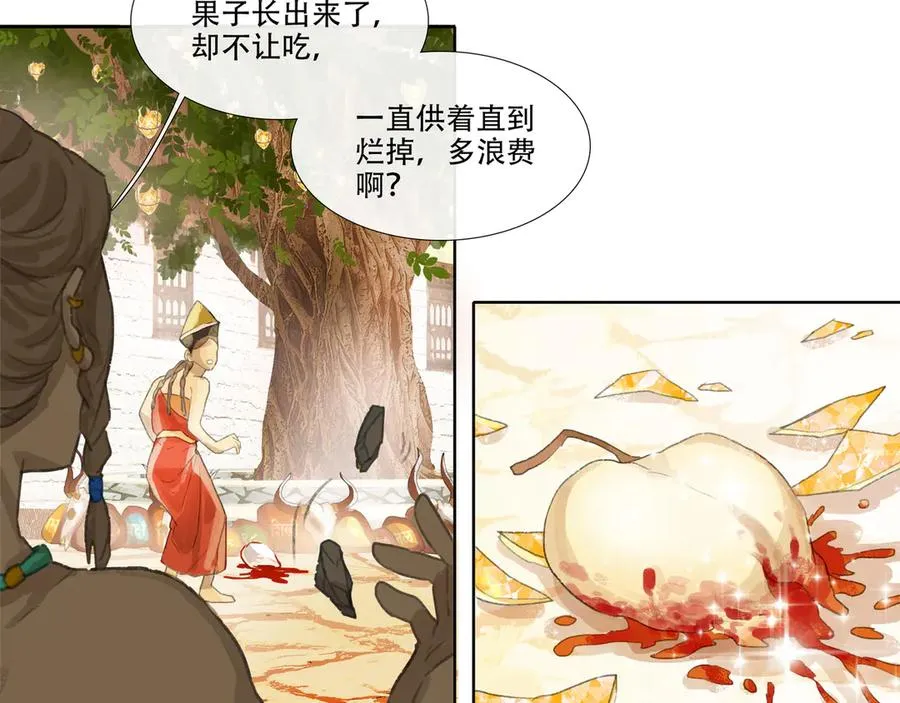 番外 佛心果(上) 第12页