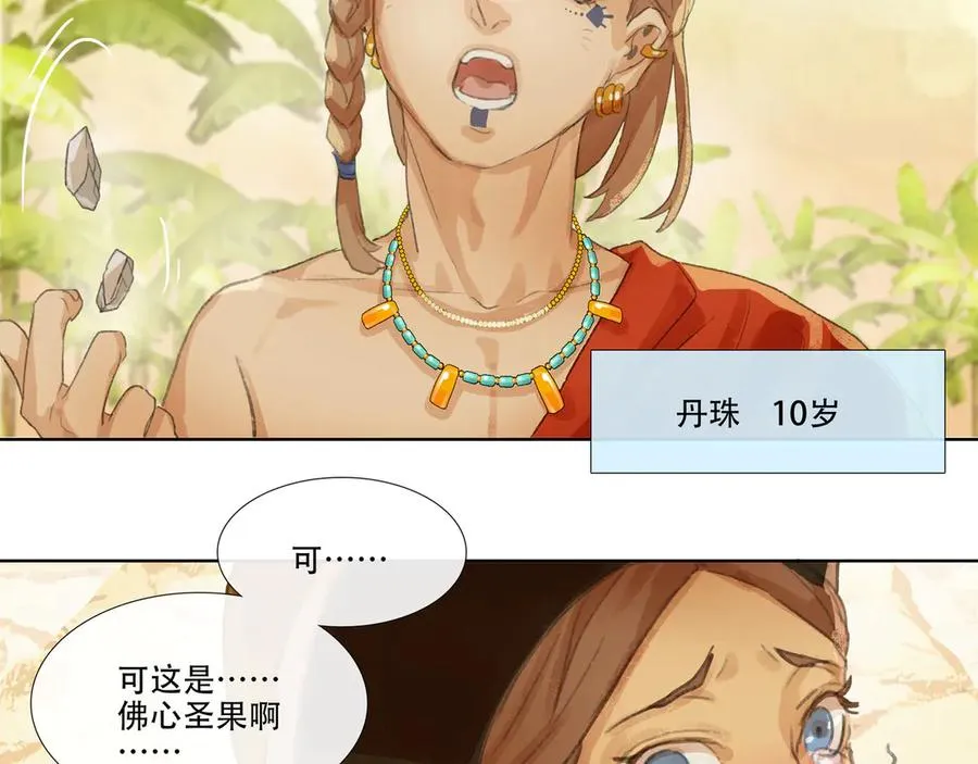 番外 佛心果(上) 第14页