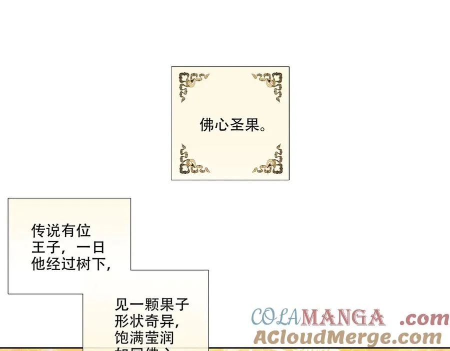 番外 佛心果(上) 第16页