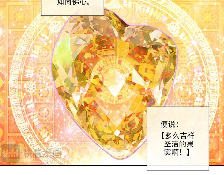 番外 佛心果(上) 第17页